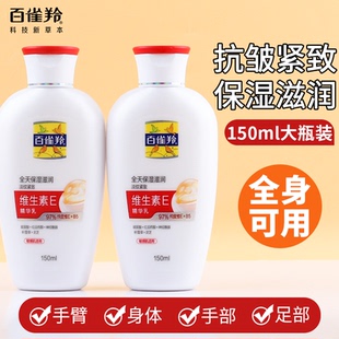 百雀羚维生素E精华乳保湿 女 乳护肤品紧致抗皱修护官方正品