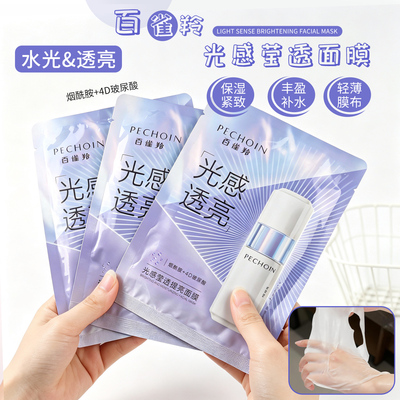 光感莹透面膜，日常补水改善暗沉