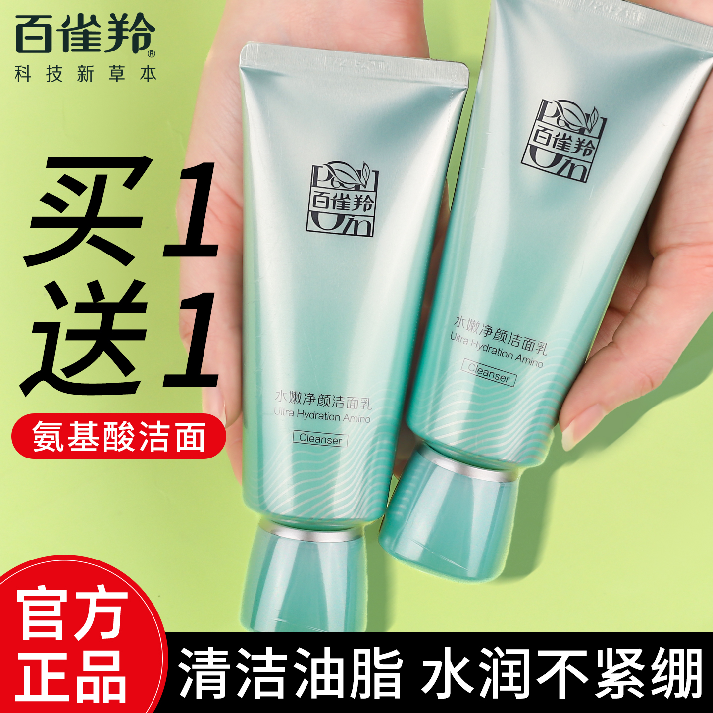 氨基酸洁面——温和清洁洁面首选