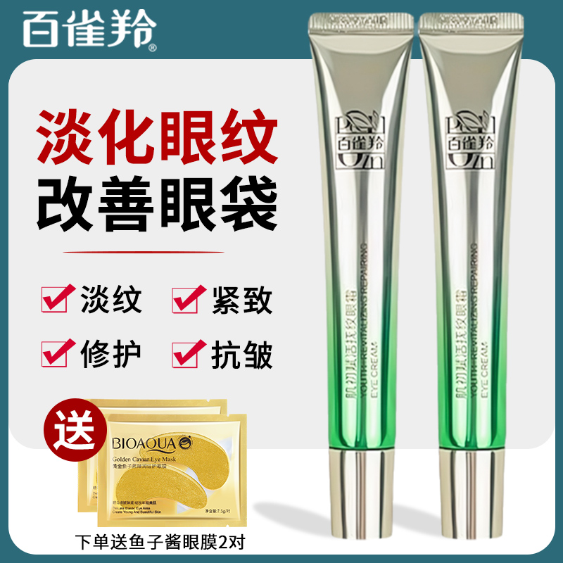 抗皱好物！百雀羚肌初眼霜淡纹