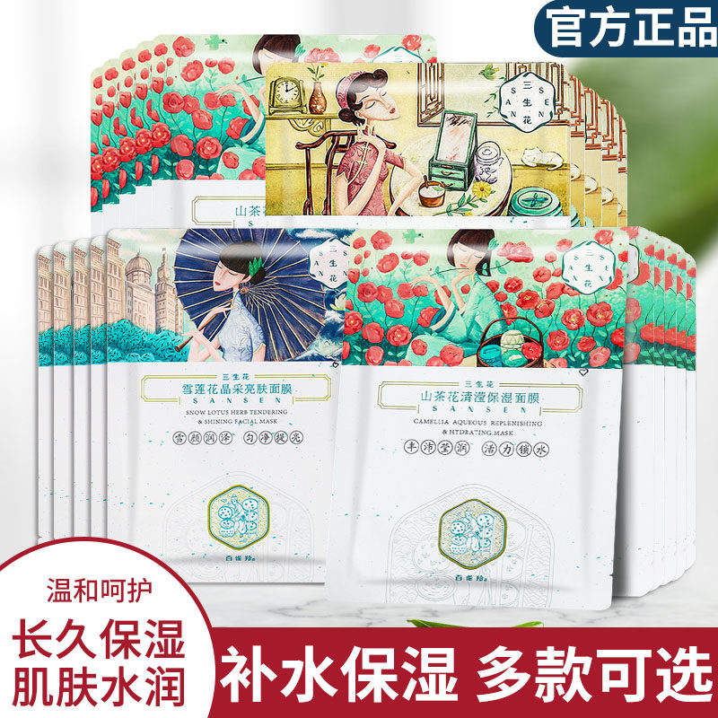 百雀羚三生花面膜补水亮肤保湿图片