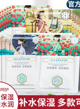 百雀羚三生花面膜补水亮肤保湿