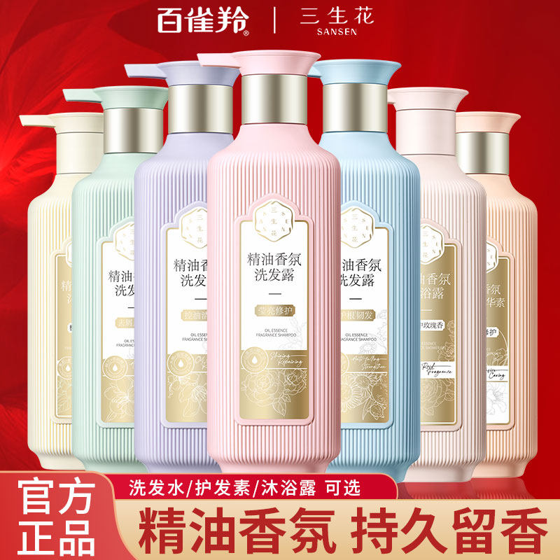 百雀羚三生花洗发水沐浴露护发去屑止痒柔顺蓬松精油香氛官方正品