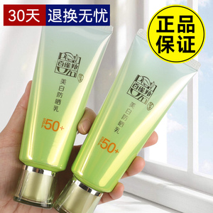 百雀羚防晒霜美白隔离乳户外全身可用倍防紫外线遮瑕军训正品