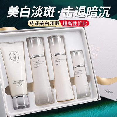 百雀羚气韵美白淡斑套装去黄提亮
