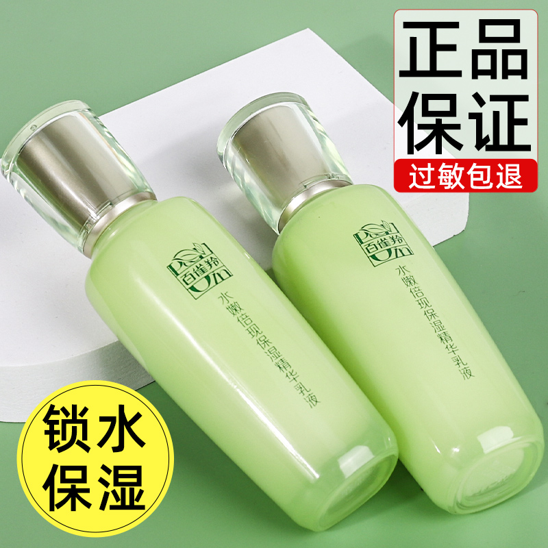 百雀羚水嫩倍现精华乳液100ml/瓶