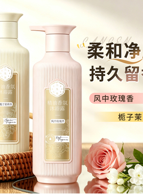 百雀羚沐浴露精油香氛清洁肌肤