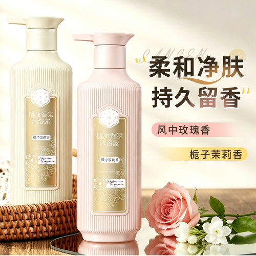 百雀羚沐浴露精油香氛清洁肌肤