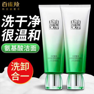 百雀羚肌初賦活氨基酸凈顏潔面乳90g洗面奶溫和保濕 泡沫官方正品