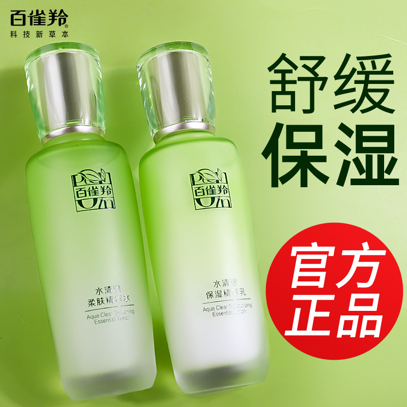 超市严选水乳！百雀羚保湿精华乳