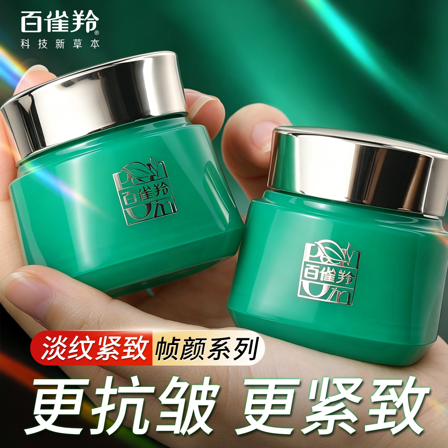百雀羚帧颜小样紧致抗皱面霜补水保湿修护肌肤护肤品套装正品女