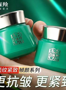 百雀羚帧颜系列护肤品套装紧致