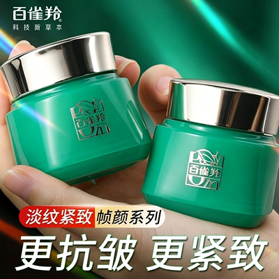 百雀羚帧颜小样紧致抗皱面霜补水保湿修护肌肤护肤品套装正品女