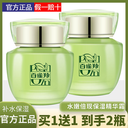 百雀羚水嫩倍现面霜补水保湿正品
