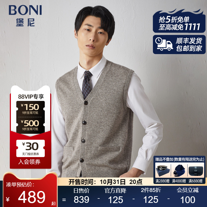 BONI/堡尼秋冬新品男牦牛绒针织衫羊毛衫V字领开衫背心JM634A41B - 封面