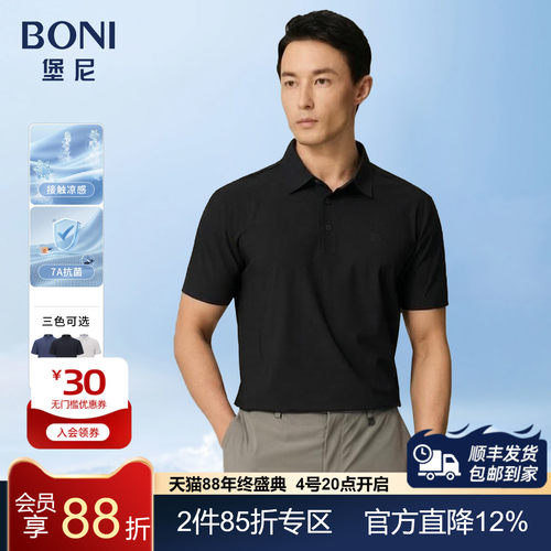 BONI/堡尼春夏新品商务净色棉混纺Polo衫抗菌透气凉感翻领休闲T恤
