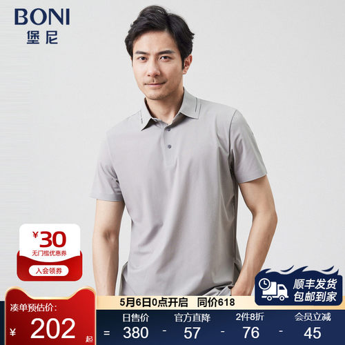 BONI/堡尼2023春夏新品商务翻领POLO衫混纺休闲短袖T恤LP384A22B