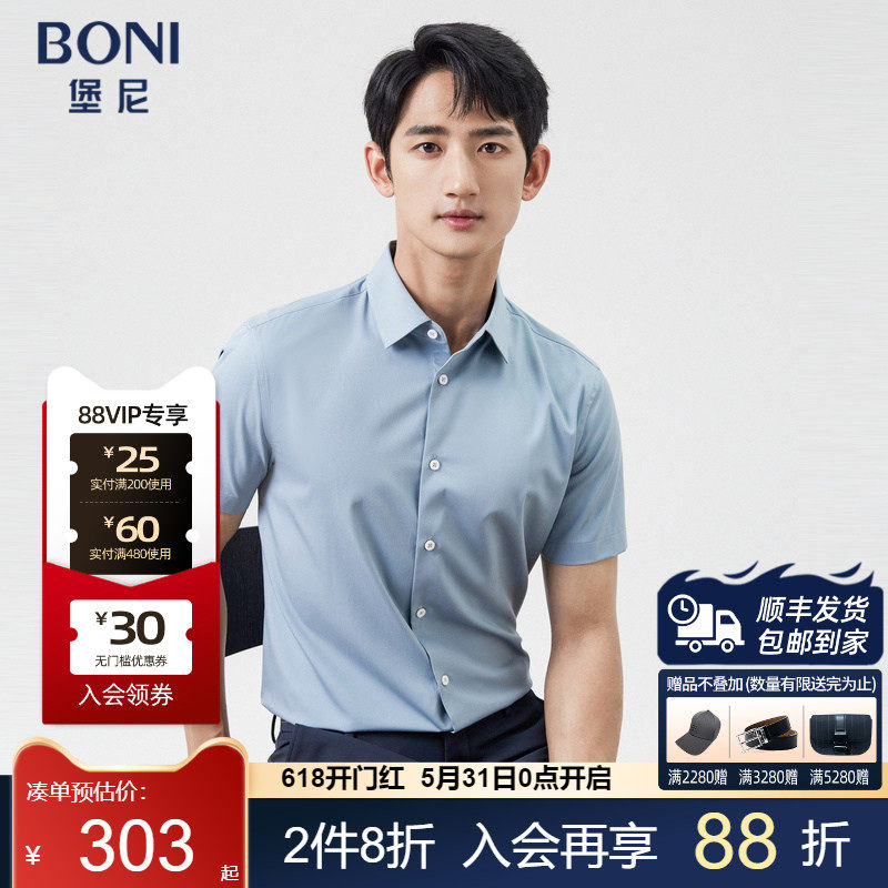 BONI/堡尼2023春夏新品商务修身衬衣休闲纤维短袖衬衫男GP387C51B