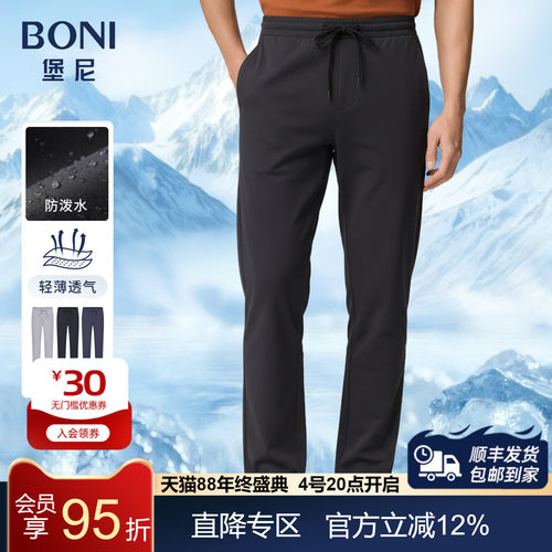BONI/堡尼商务春夏新品净色防泼水休闲裤弹力薄款长裤时尚裤子男