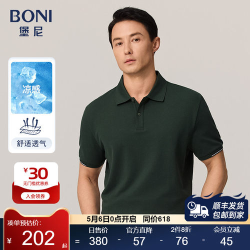 BONI/堡尼2023春夏新品商务翻领POLO衫棉混纺短袖T恤男LP340F35B
