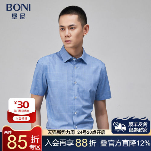 夏季短袖衬衫BONI/堡尼