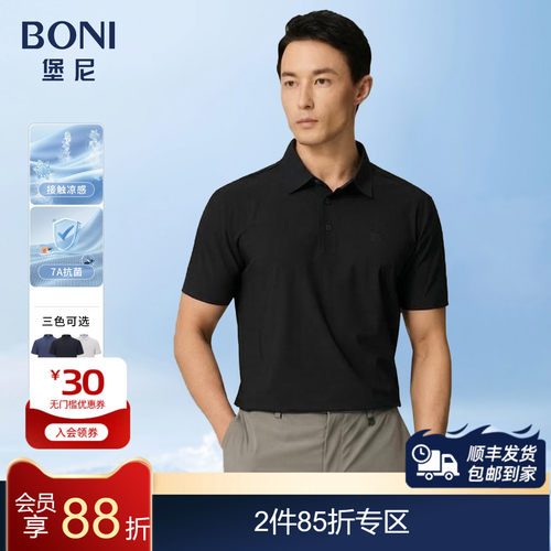 BONI/堡尼春夏新品商务净色棉混纺Polo衫抗菌透气凉感翻领休闲T恤