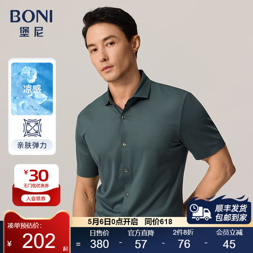 BONI/堡尼新品商务短袖衬衫