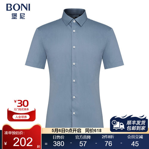 BONI/堡尼短袖商务衬衫