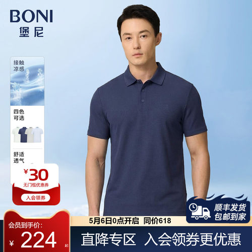 BONI/堡尼春夏新品商务Polo衫净色凉感抗菌防螨速干透气翻领T恤男