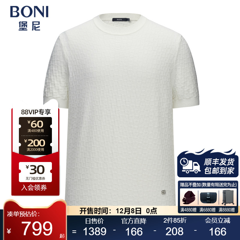 堡尼新品商务针织短袖圆领净色套头T恤肌理纹休闲内搭男LS611G02B