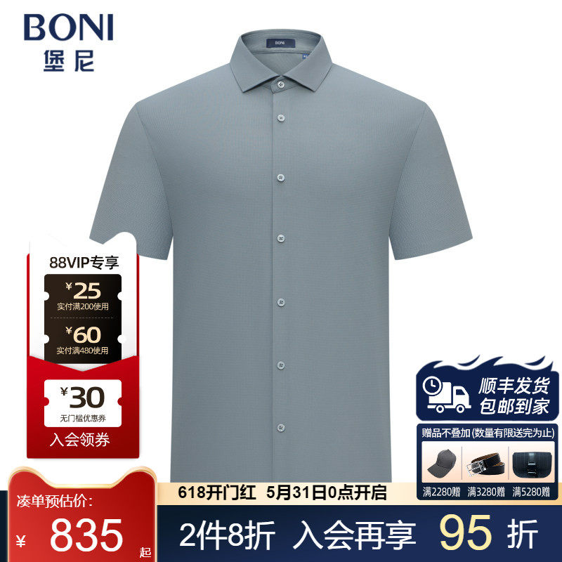BONI/堡尼春夏新品商务净色短袖衬衫方领混纺休闲衬衣男GT383B01B