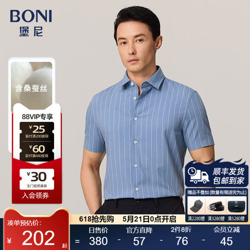 BONI/堡尼2023春夏新品商务条纹修身衬衣丝混纺短袖衬衫GP362B31B