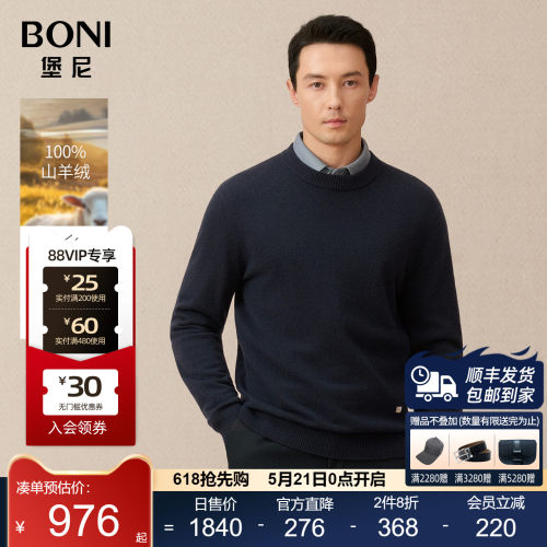 BONI/堡尼秋冬新品商务圆领毛衣净色针织衫休闲百搭套头羊绒衫男
