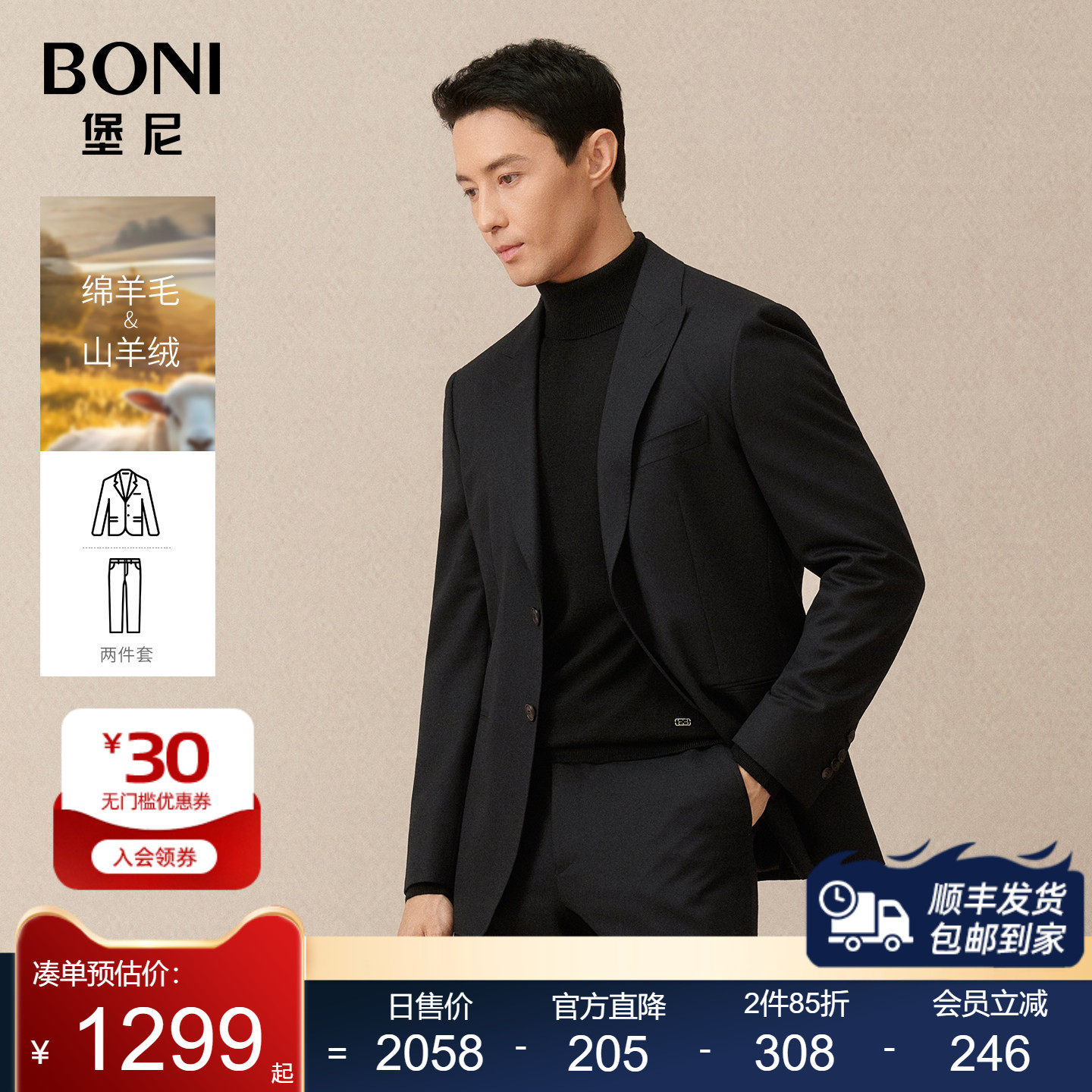BONI/堡尼秋冬新品商务西服套装丝绒混纺黑色修身西裤男AQ680221A