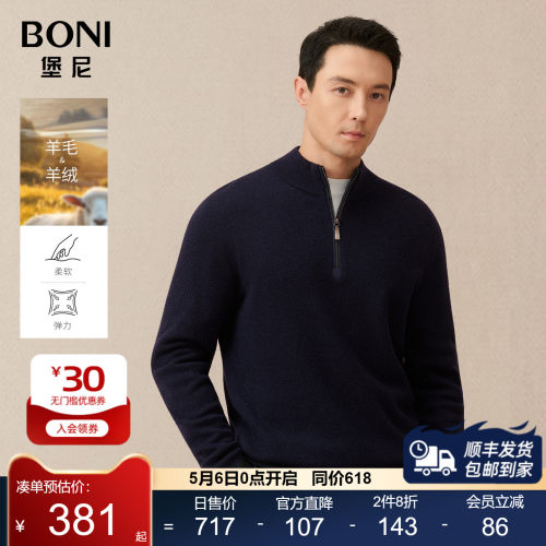 堡尼秋冬新品商务高领拉链毛衣修身羊绒羊毛衫针织衫男JQ667232B