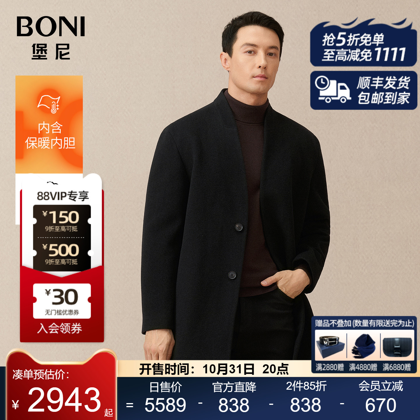 堡尼新品商务外套国风单排扣中长款羊绒羊毛棉里大衣男BS780121C