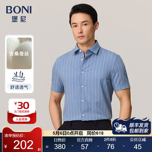 BONI/堡尼2023春夏新品商务条纹修身衬衣丝混纺短袖衬衫GP362B31B