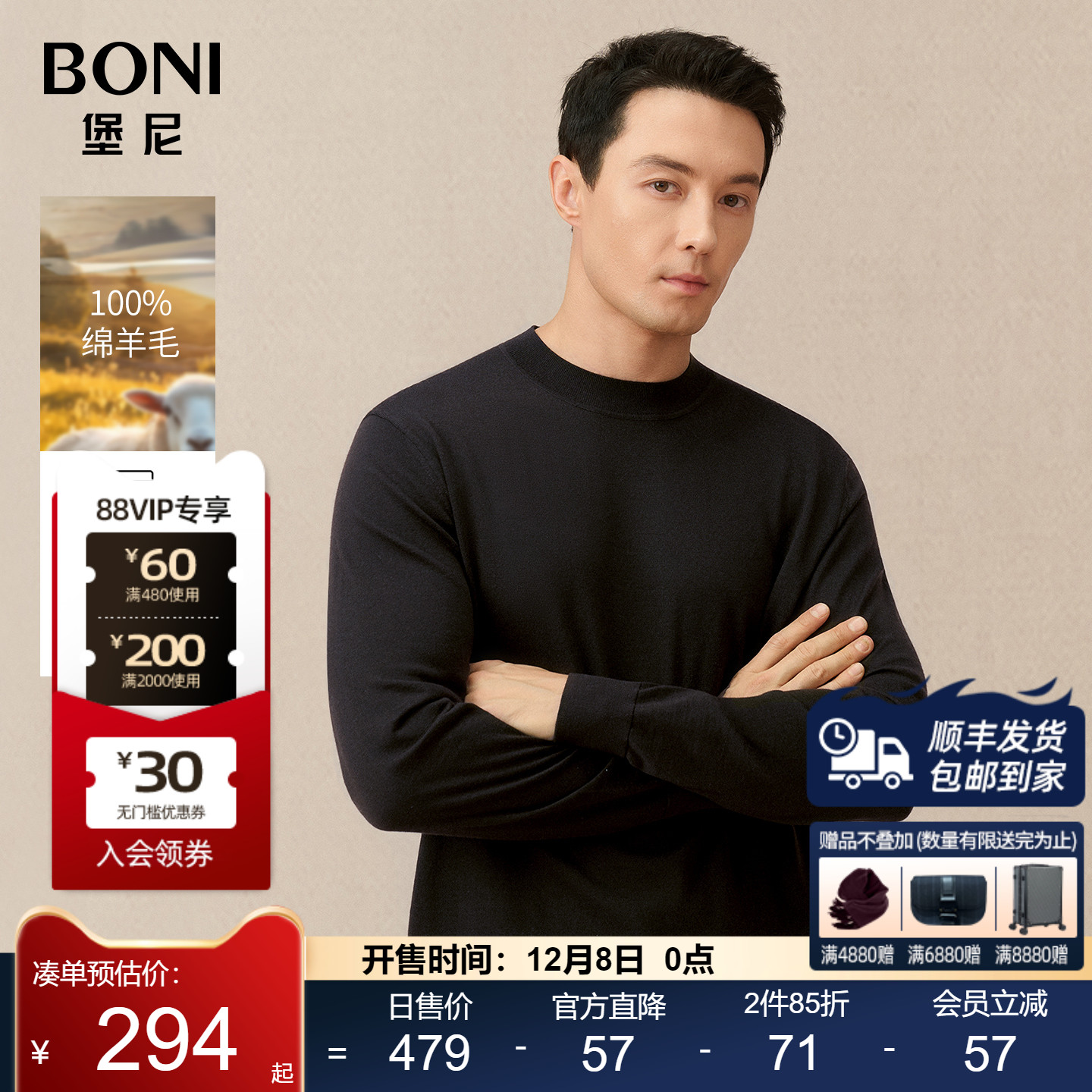 堡尼套头羊毛半高领可机洗针织衫