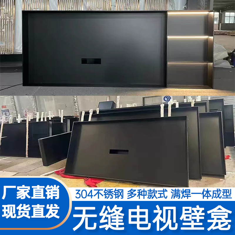 304不锈钢电视壁龛嵌入式壁龛电视背景墙壁龛内嵌式置物架可定制