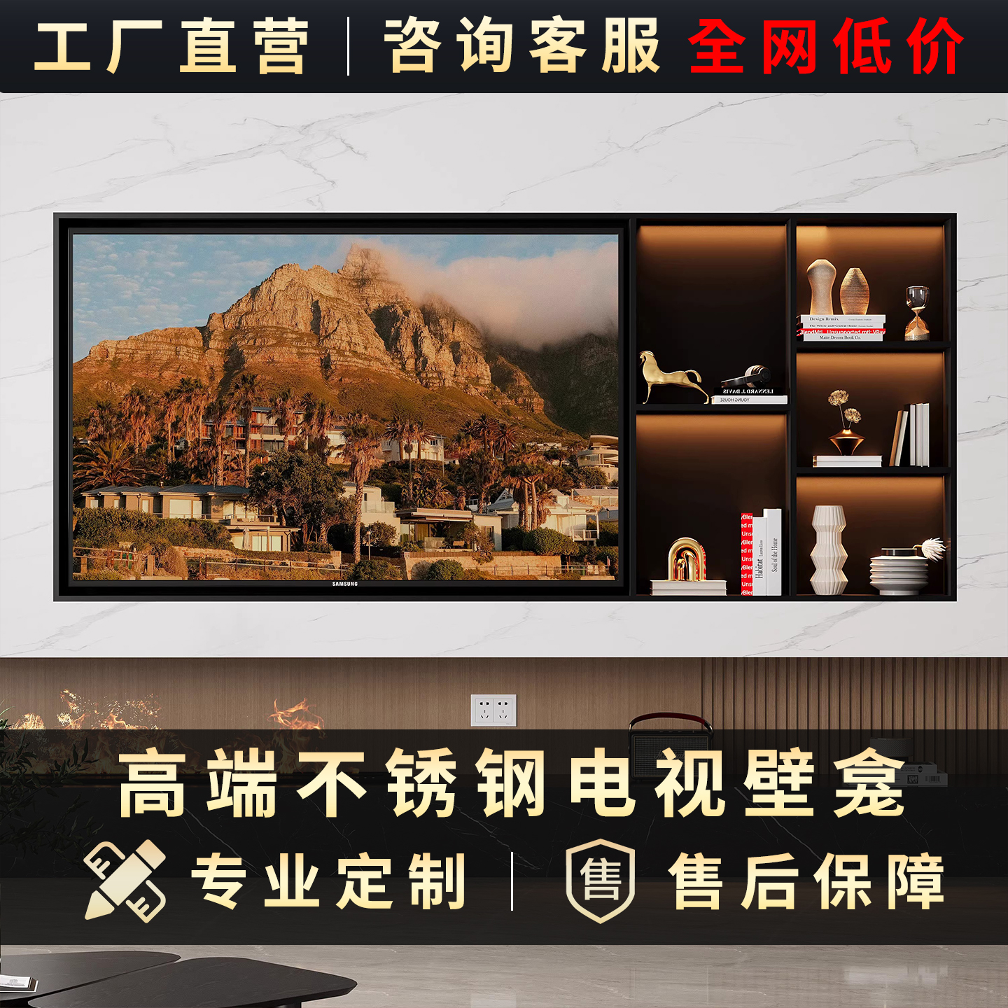 304不锈钢电视壁龛嵌入式壁龛电视背景墙壁龛内嵌式置物架可定制