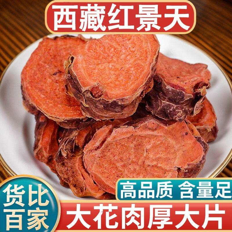 西藏大花红景天中药材500g正宗正品官方旗舰店切片泡茶粉高原反应