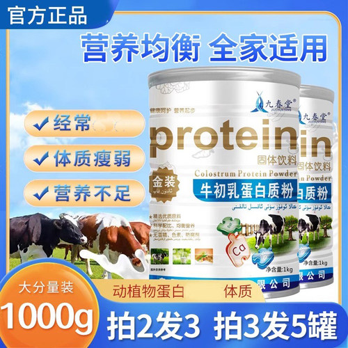 牛初乳蛋白质粉益生菌增强营养粉补品保健官方旗舰店正品蛋白粉1 - 封面