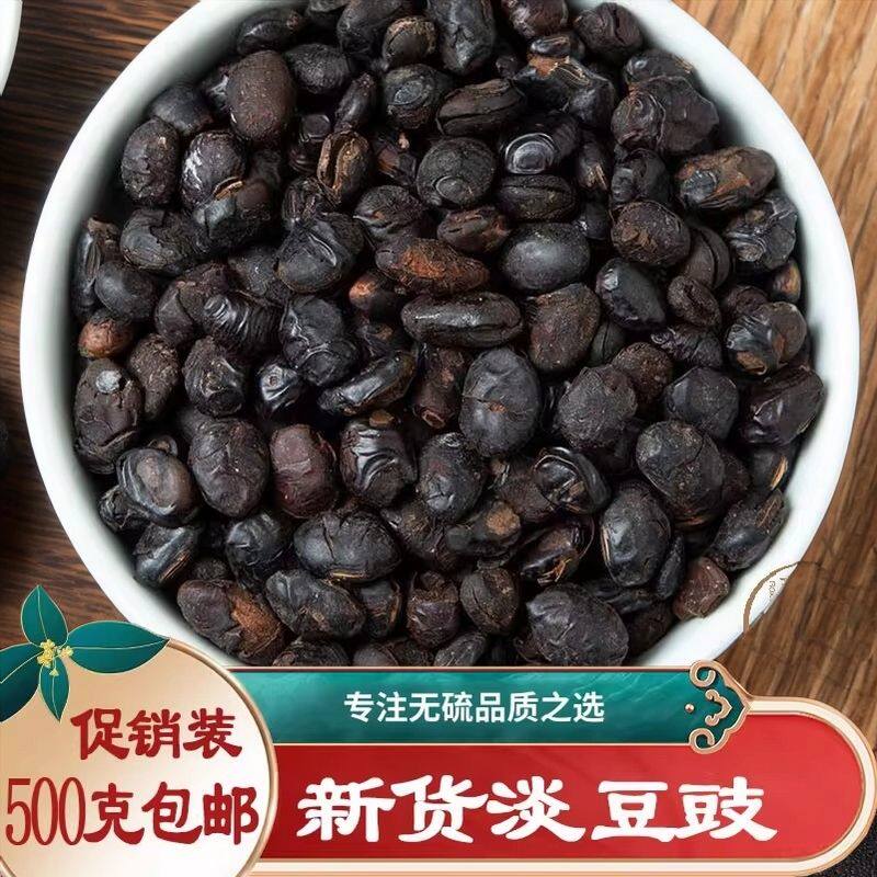 淡豆豉中药材500g/250克淡豆豉干水洗葱白黑豆豉粒干货
