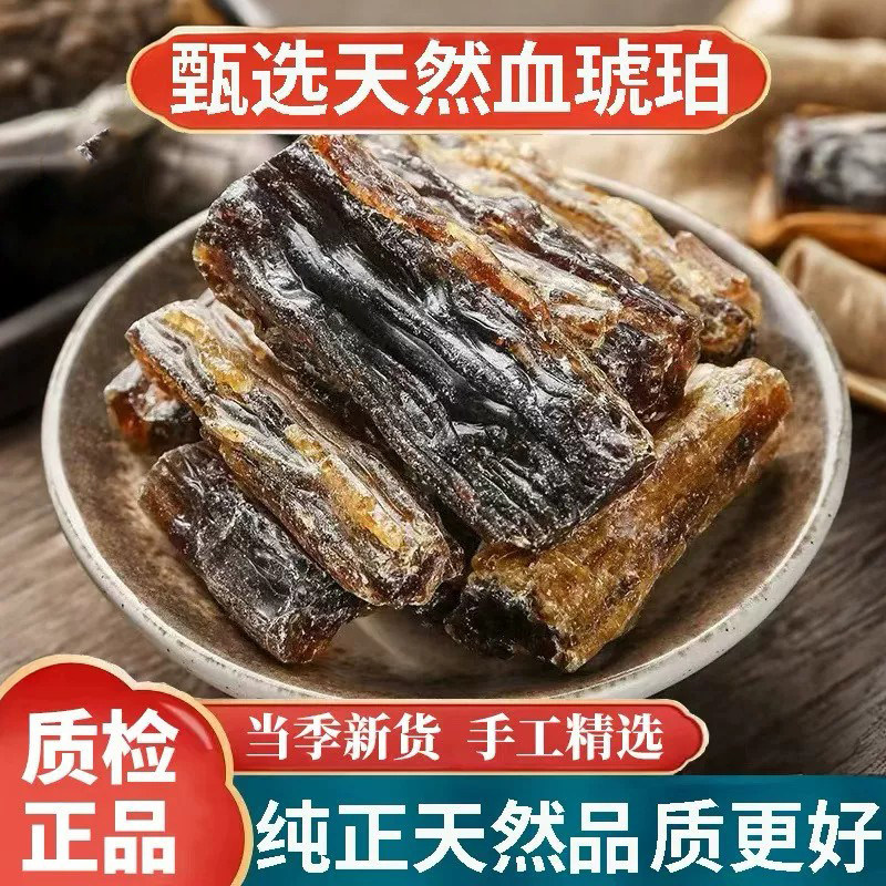 天然血琥珀中药材正品块育沛虎魄江珠琥魄兽魄顿牟血珀红琥珀光珀