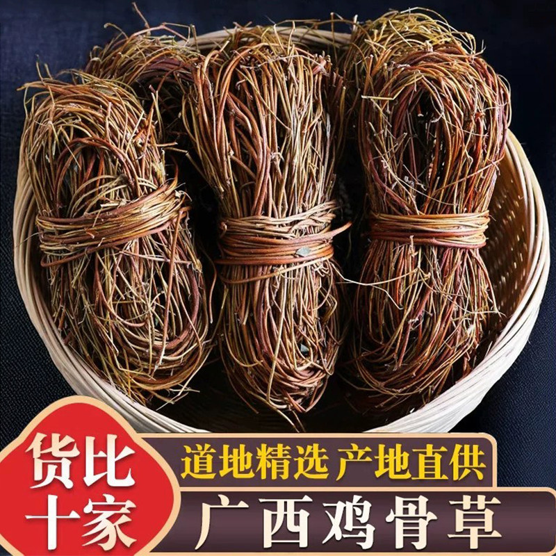 广西鸡骨草中药材野生正宗煲汤料包500g无硫捆扎官方旗舰店正品