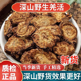 羌活中药材500g正宗四川九味无硫新货野生粉片