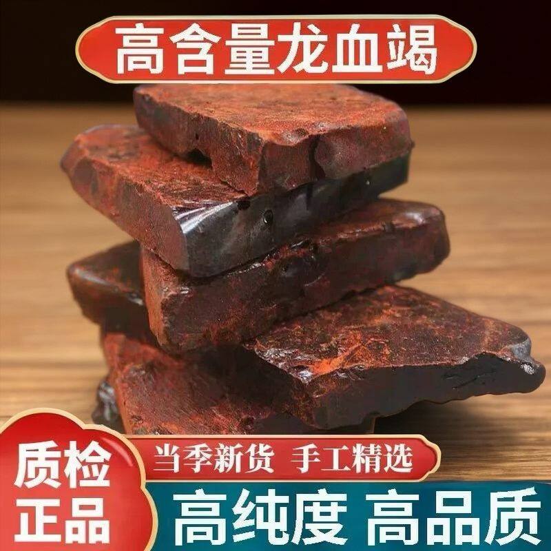血竭龙血竭中药材500g云南西双版纳高纯度高品质麒麟竭木血竭磨粉