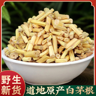白茅根茶泡水白毛根草矛白矛根干中草药中药材野生新鲜