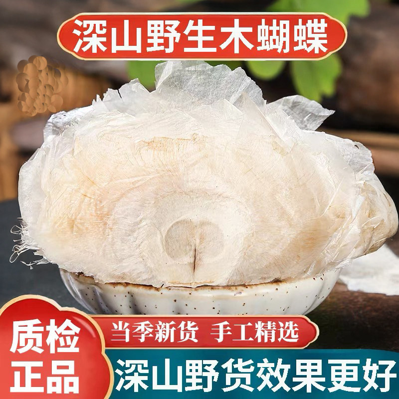 木蝴蝶中药材正品野生250g/125克千层纸茶玉蝴蝶千张纸泡水喝