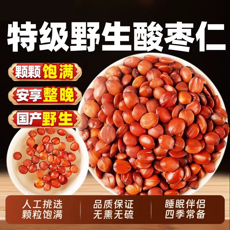 野生酸枣仁正宗中药材纯酸枣仁粉茶官方旗舰店正品百合茯苓睡眠核